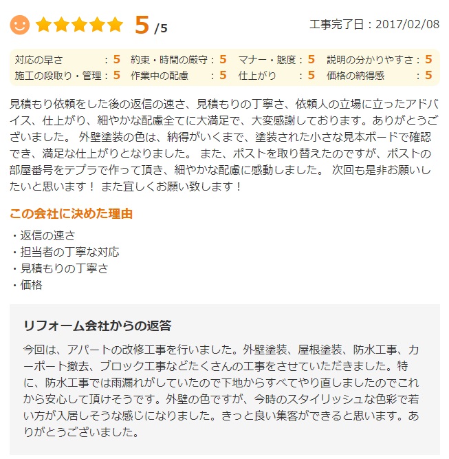   佐倉市上志津原で外壁塗装をされたＳ様の声