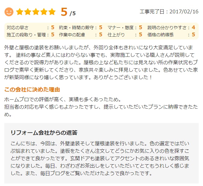   八街市八街ほで外壁塗装をされたＡ様の声