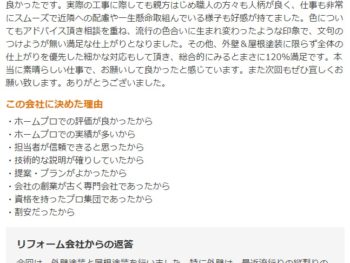 印西市小林で外壁塗装をされたＫ様の声