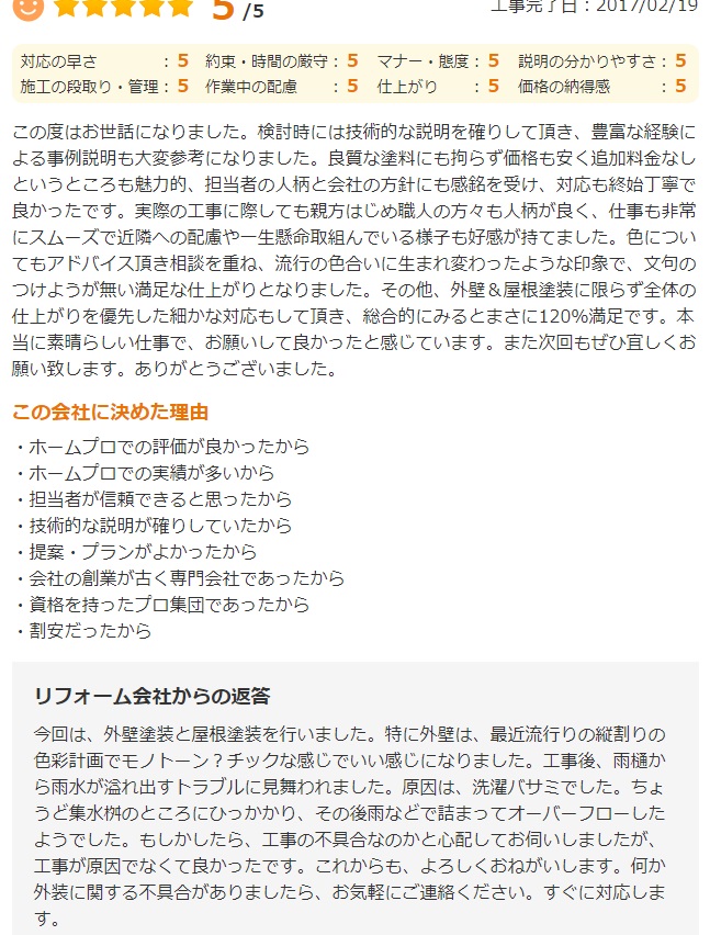   印西市小林で外壁塗装をされたＫ様の声