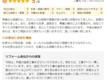 千葉市緑区あすみが丘で外壁塗装をされたＴ様の声