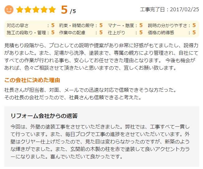   千葉市緑区あすみが丘で外壁塗装をされたＴ様の声