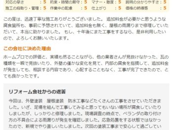 印西市牧の原で外壁塗装をされたＨ様の声