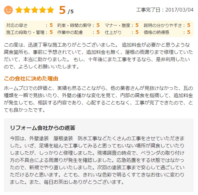   印西市牧の原で外壁塗装をされたＨ様の声