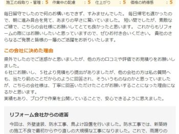 八千代市上高野で外壁塗装をされたＭ様の声