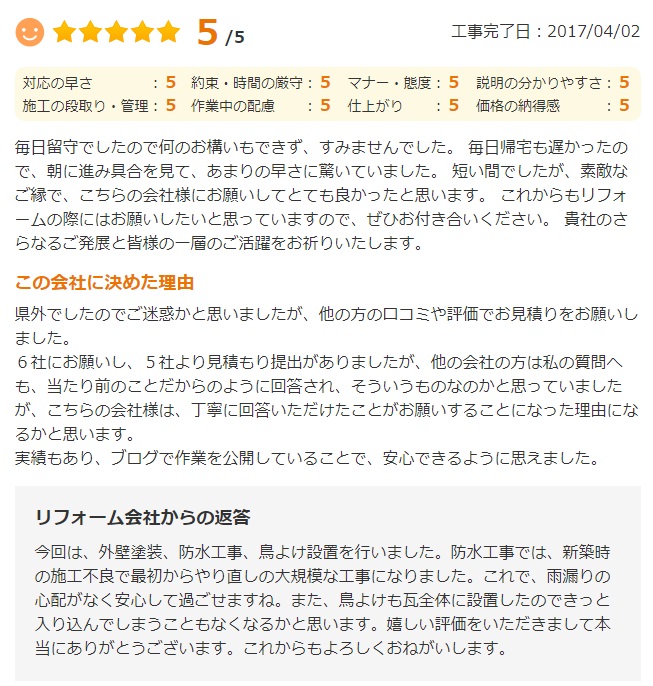   八千代市上高野で外壁塗装をされたＭ様の声