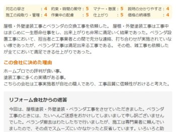 佐倉市井野で外壁塗装をされたＴ様の声