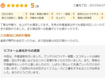 千葉市緑区おゆみ野で外壁塗装をされたＩ様の声