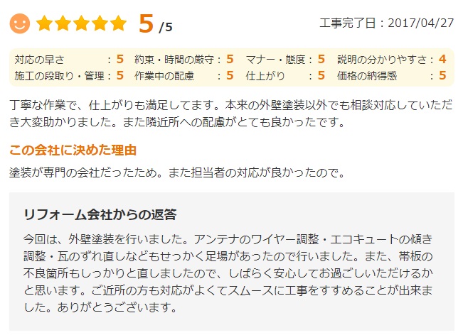   千葉市緑区おゆみ野で外壁塗装をされたＩ様の声