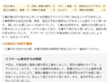 佐倉市城で外壁塗装をされたＡ様の声