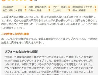 四街道市和良比で外壁塗装をされたＷ様の声