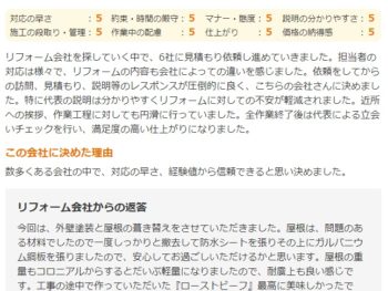 成田市飯仲で外壁塗装をされたＨ様の声