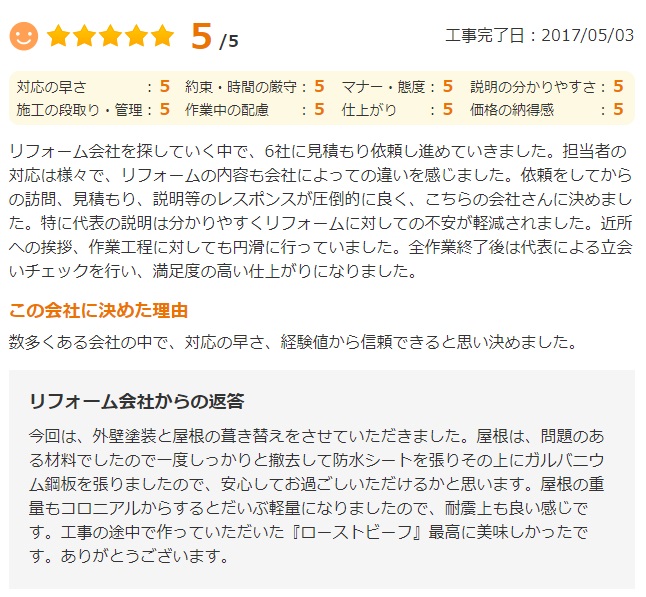   成田市飯仲で外壁塗装をされたＨ様の声