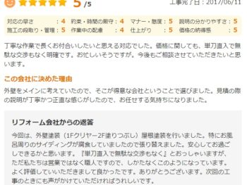 佐倉市王子台で外壁塗装をされたＫ様の声