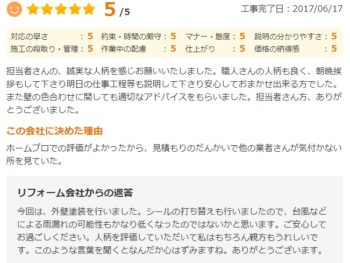 佐倉市ユーカリが丘で外壁塗装をされたＯ様の声