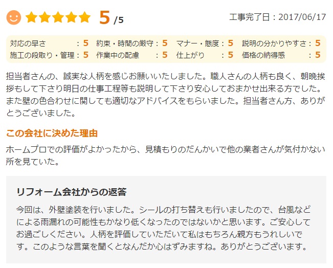   佐倉市ユーカリが丘で外壁塗装をされたＯ様の声