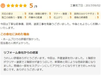 佐倉市中志津で外壁塗装をされたＮ様の声