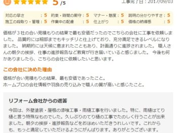 千葉市緑区鎌取町で外壁塗装をされたＢ様の声