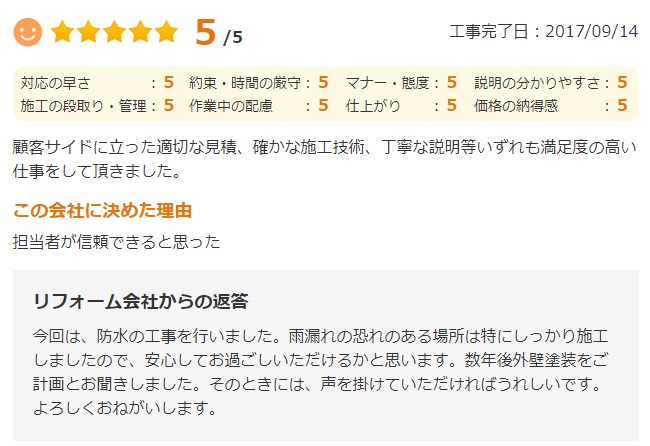   千葉市花見川区朝日ケ丘で外壁塗装をされたＥ様の声