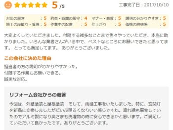 千葉市緑区土気町で外壁塗装をされたＫ様の声