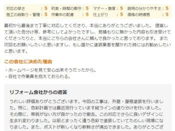 千葉市花見川区こてはし台で外壁塗装をされたＳ様の声
