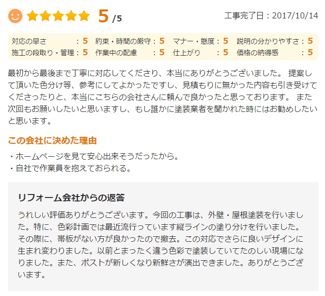   千葉市花見川区こてはし台で外壁塗装をされたＳ様の声