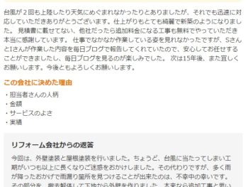 佐倉市上志津で外壁塗装をされたＨ様の声