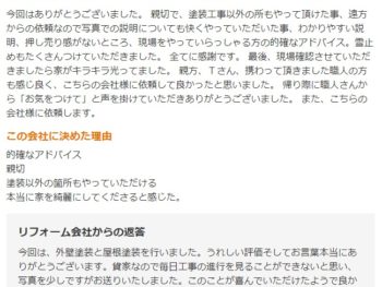 佐倉市角来で外壁塗装をされたＴ様の声