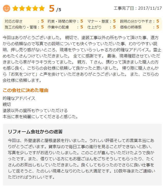   佐倉市角来で外壁塗装をされたＴ様の声
