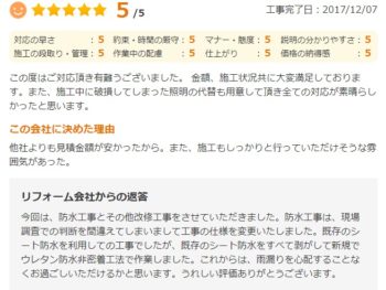 佐倉市染井野で外壁塗装をされたＩ様の声