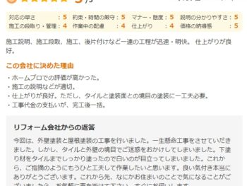 千葉市稲毛区園生町で外壁塗装をされたＭ様の声