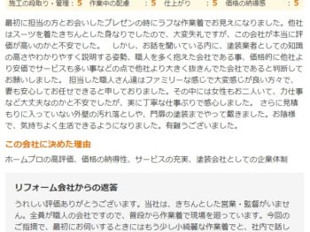千葉市稲毛区稲毛町で外壁塗装をされたＫ様の声