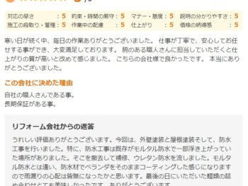 佐倉市白銀で外壁塗装をされたＫ様の声