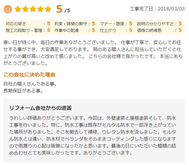   佐倉市白銀で外壁塗装をされたＫ様の声