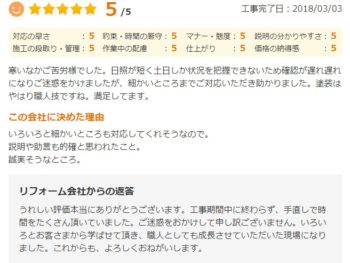 印旛郡酒々井町中川で外壁塗装をされたＡ様の声