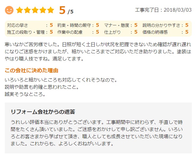   印旛郡酒々井町中川で外壁塗装をされたＡ様の声