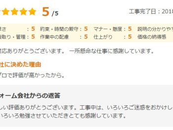 佐倉市大崎台で外壁塗装をされたＷ様の声