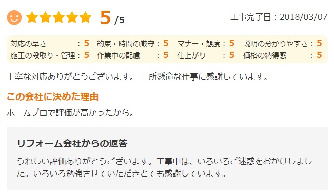   佐倉市大崎台で外壁塗装をされたＷ様の声
