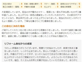 成田市成田新中沢で外壁塗装をされたＴ様の声