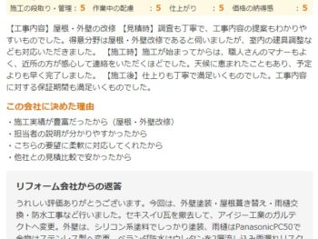 白井市野口で外壁塗装をされたＹ様の声