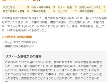 千葉市若葉区都賀の台で外壁塗装をされたＵ様の声