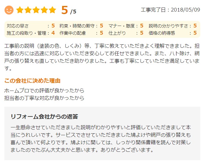   佐倉市大蛇町で外壁塗装をされたＴ様の声