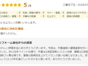 佐倉市六崎で外壁塗装をされたＫ様の声