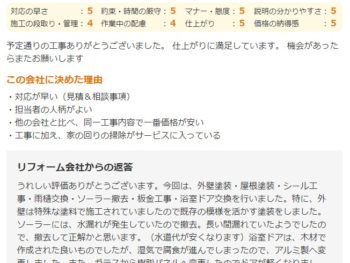 佐倉市寺崎で外壁塗装をされたＡ様の声