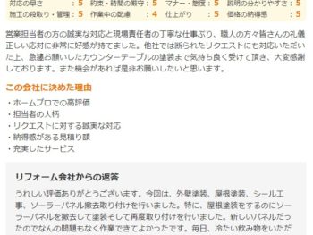 佐倉市王子台で外壁塗装をされたＴ様の声