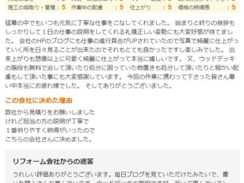 佐倉市千成で外壁塗装をされたＮ様の声