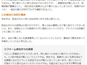 八街市八街はで外壁塗装をされたＫ様の声