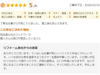 佐倉市染井野で外壁塗装をされたＫ様の声