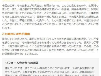 四街道市池花で外壁塗装をされたＳ様の声