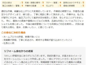 佐倉市西志津で外壁塗装をされたＫ様の声
